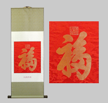 天下第一福