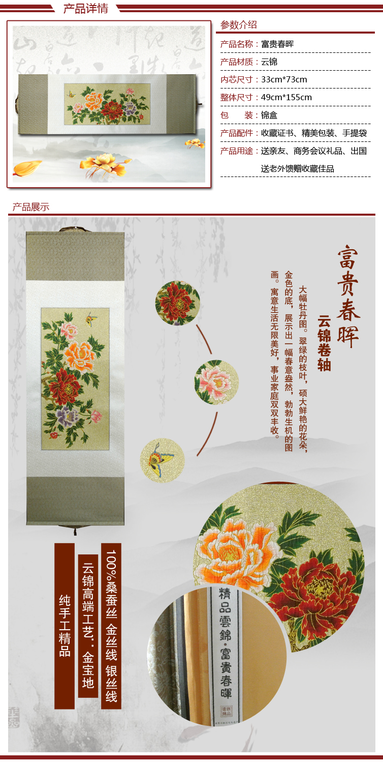富贵春晖