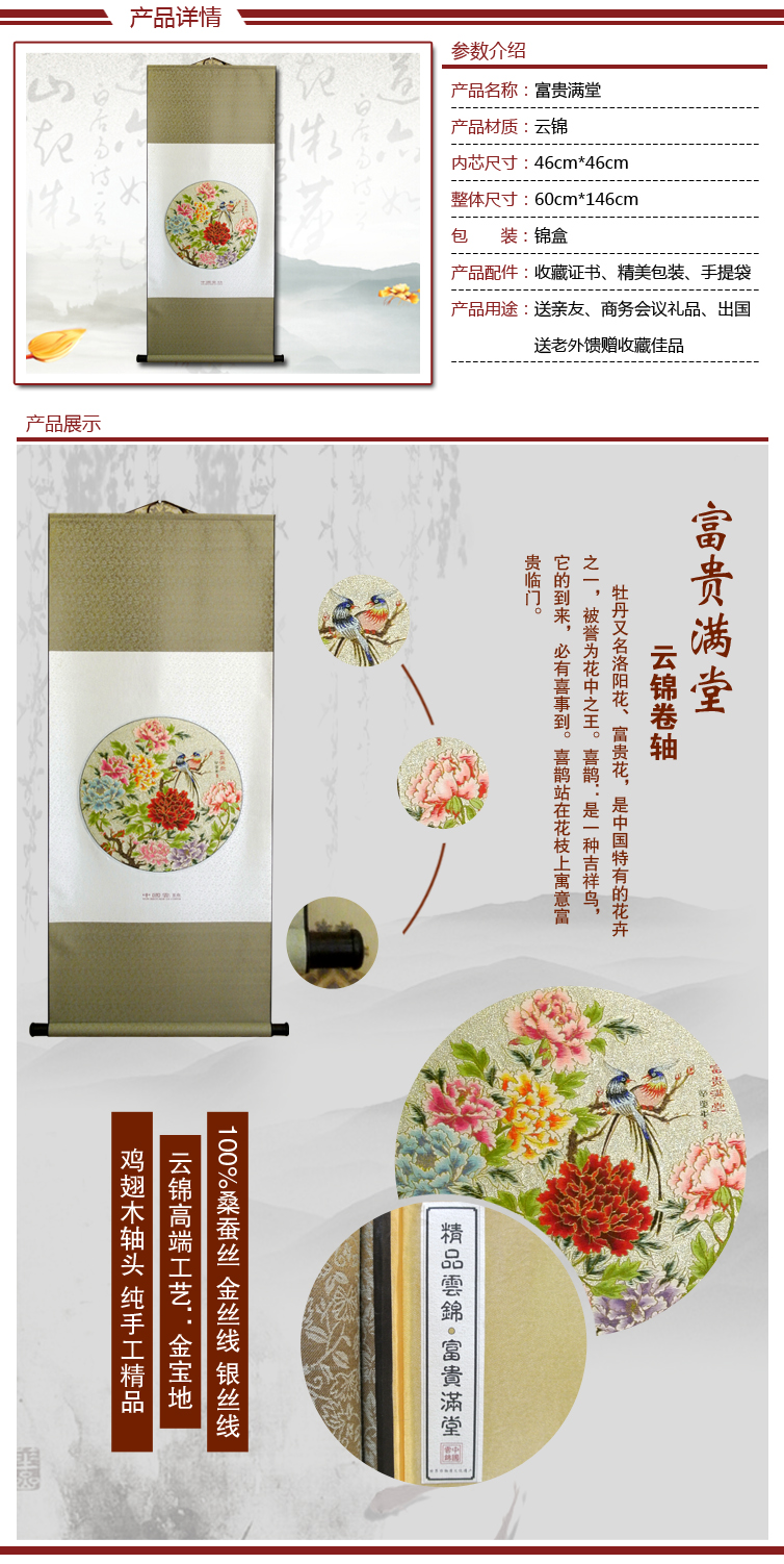 富贵满堂
