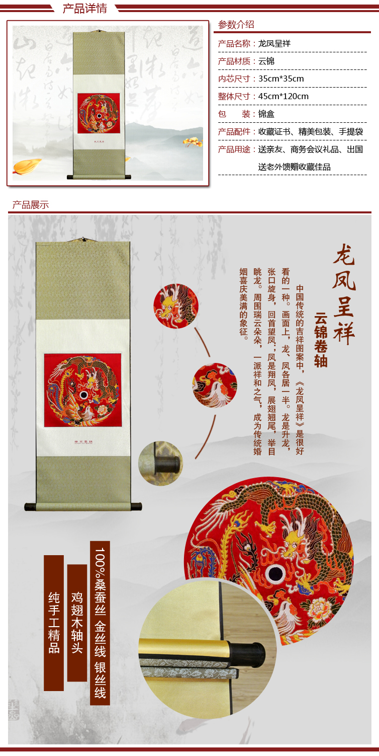龙凤呈祥