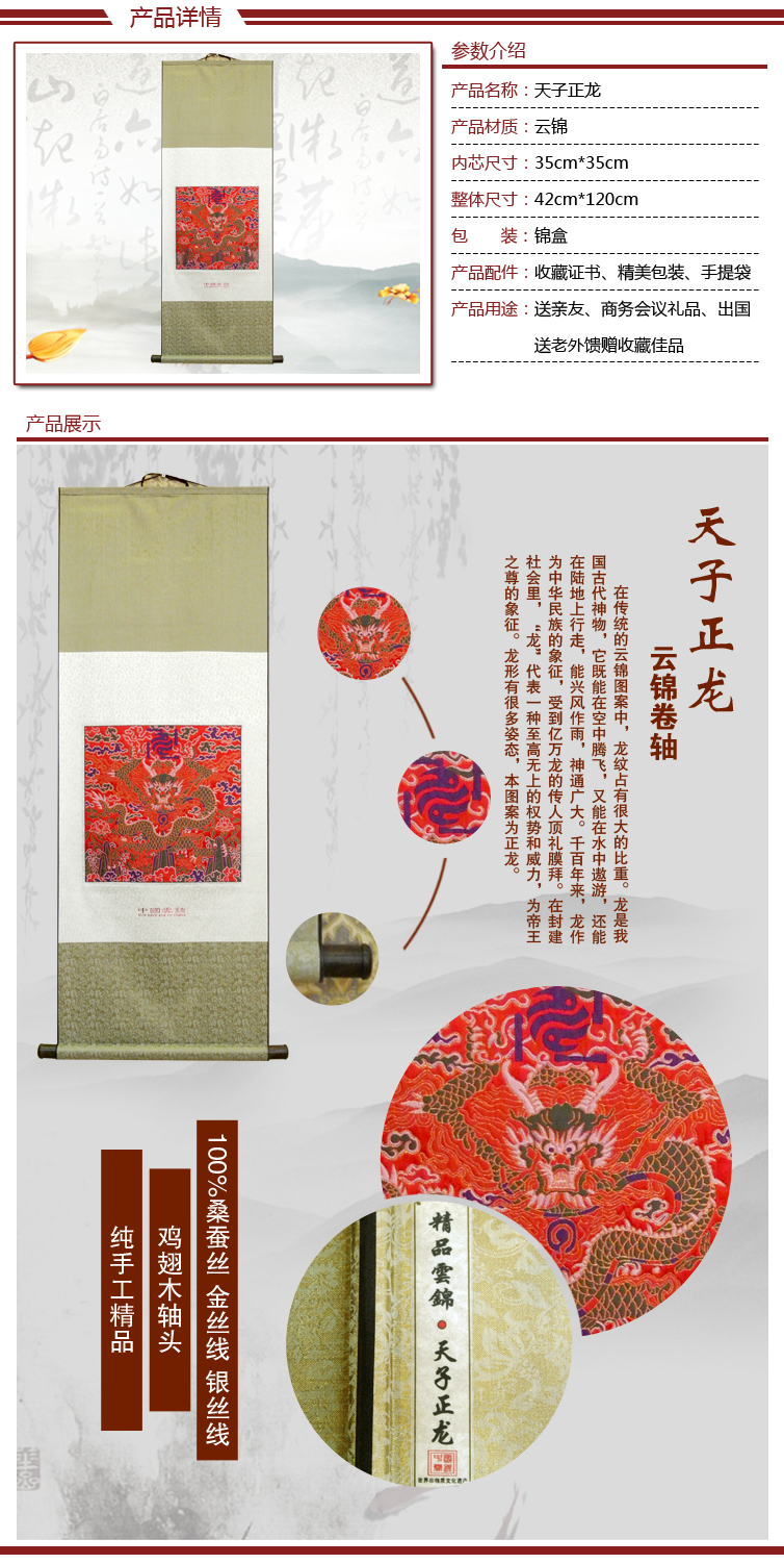 天子正龙